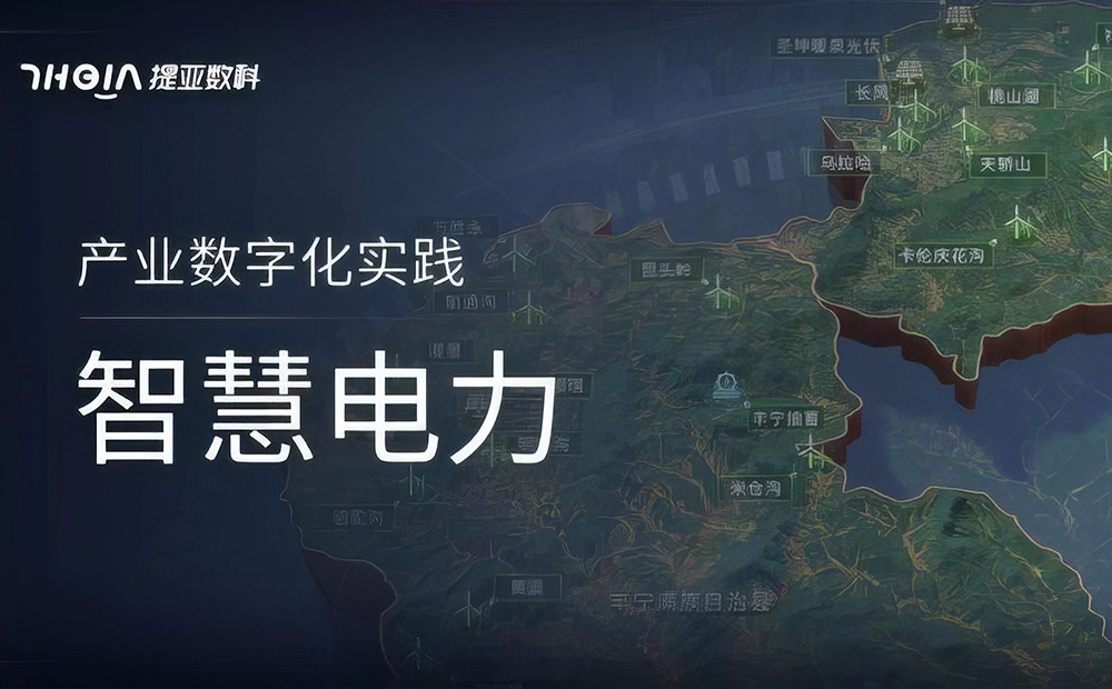 智慧电力：数字赋能“电”亮塞罕坝